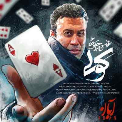 آهنگ چرسی به نام کندی ریمیکس