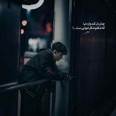 آهنگ انگاری که شیطان تقدیر من نوشته رامین تجنگی