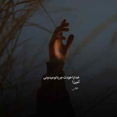 آهنگ دل شیر سجاد شاهی سیا خلسه تی ام پیدار ریمیکس