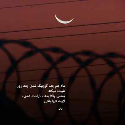 آهنگ برمیگردی تو یه روزی با چشای خیس