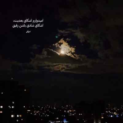 آهنگ سلامتی خونواده دلم روشن تر از نور لامپه هودادکا