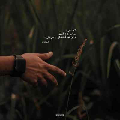 آهنگ اگه عاشق و مستم اگه دیوونه هستم
