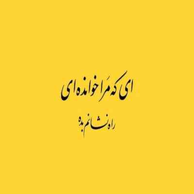 آهنگ بی تو مهتاب شبی فریدون مشیری