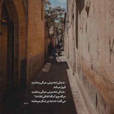 آهنگ تو زدی منو پس هی