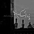 آهنگ شب به گلستان تنها منتظرت بودم رپی