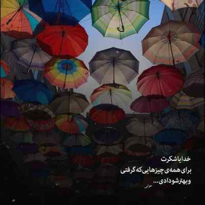 آهنگ بگردم آی بگردم میخوام دورت بگردم از مهرشاد