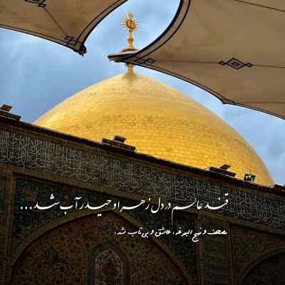 مداحی سلام حسین بی کسای عالم از مهرداد ملکی