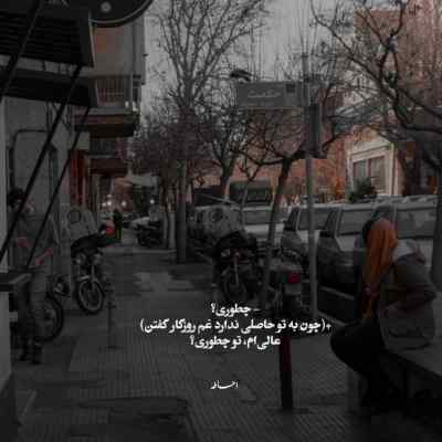 آهنگ نه یه عشق دم دستی نه یه حس زودگذر