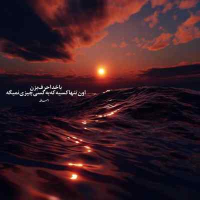 آهنگ روی ایوون توی خونه پرستو زده لونه هوش مصنوعی