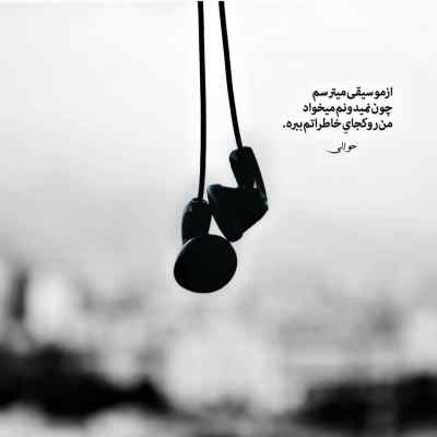 آهنگ بوی موهات با صدای ستار