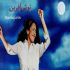 آهنگ عشق تو بسه منه عطرت همیشه رو مچ دست منه