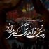 آهنگ کویر محمد معتمدی
